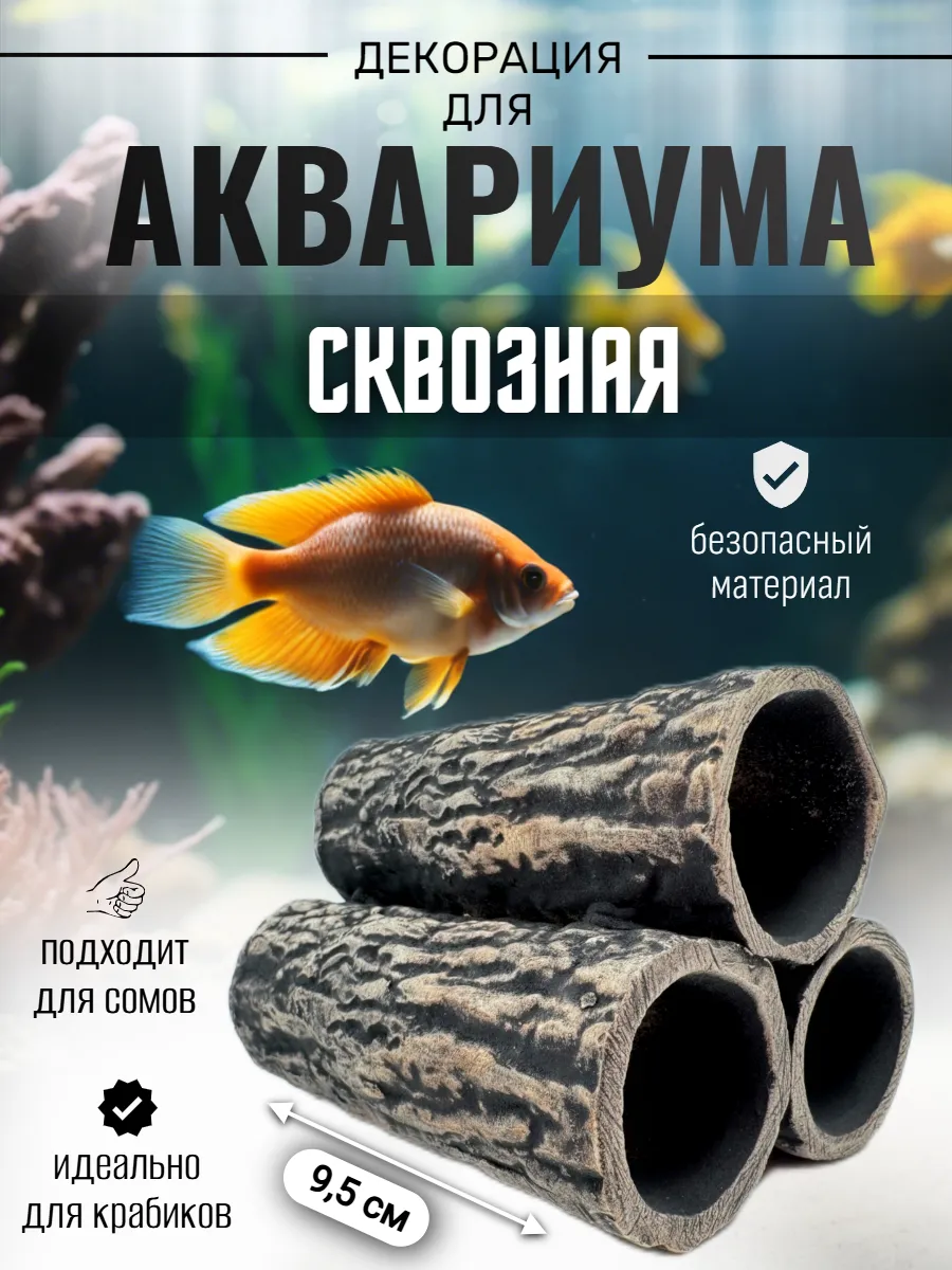 Декор для аквариума