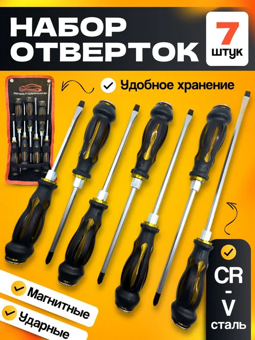 Набор ударных отверток 7 предметов, вариант