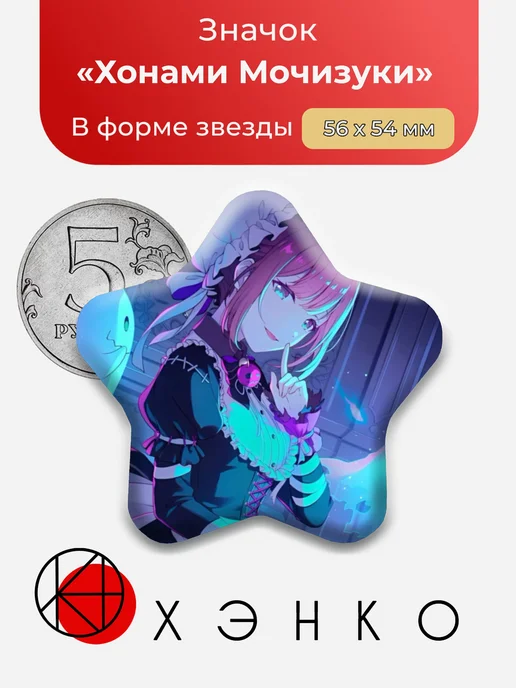 Sekai Project Вокалоид Секай Хонами Сердце