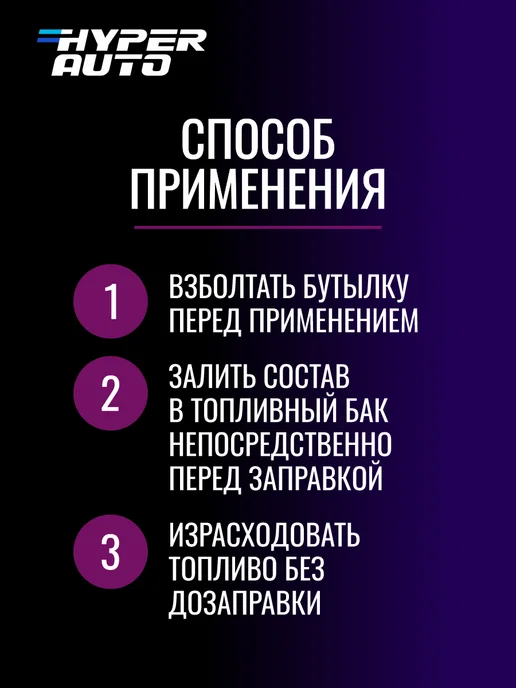 HyperFuel Присадка для бензина комплексная моющая Евро 5, вариант, фото 3