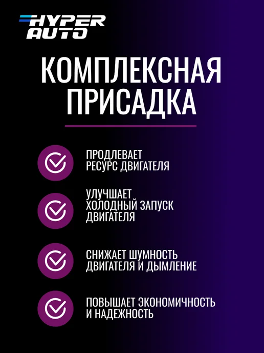 HyperFuel Присадка для бензина комплексная моющая Евро 5, вариант, фото 5