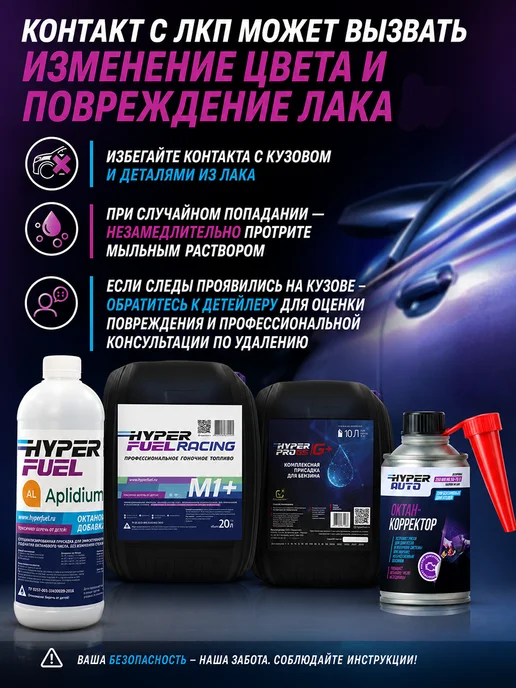HyperFuel Присадка для бензина комплексная моющая Евро 5, вариант, фото 7