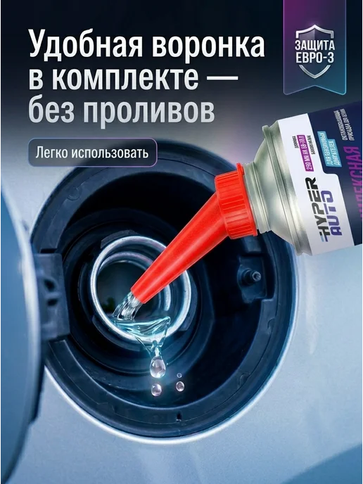 HyperFuel Присадка для бензина комплексная моющая Евро 5, вариант, фото 8