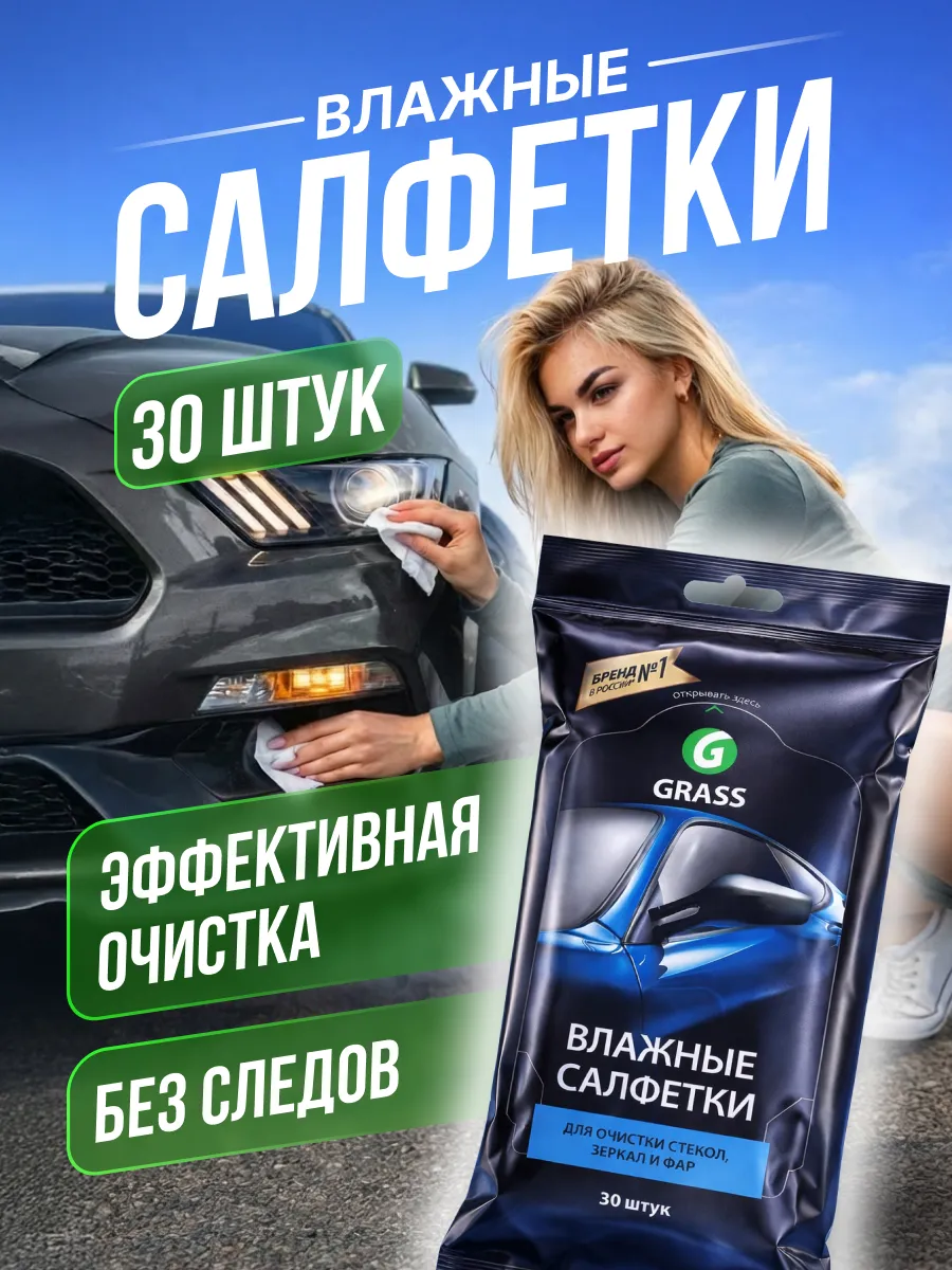 Салфетки влажные автомобильные