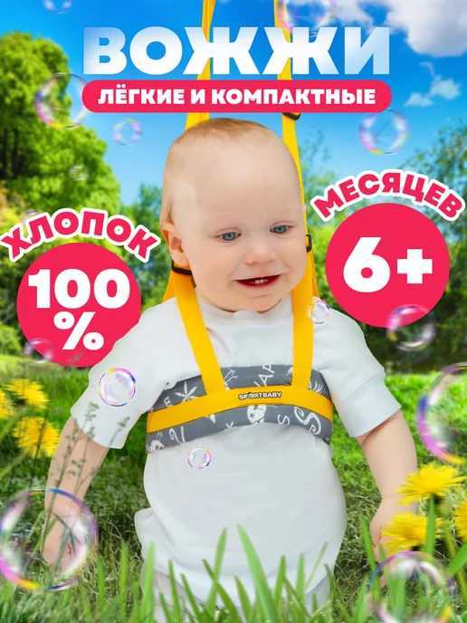 Спортбэби Поводок вожжи для детей Комфорт, серый