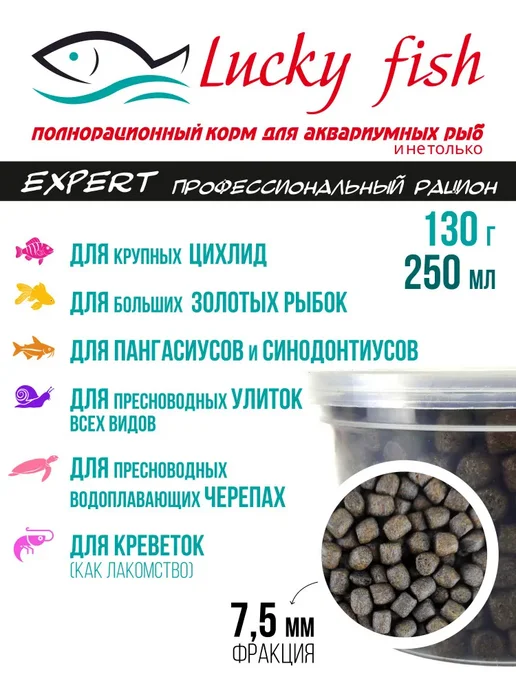Lucky fish Корм для рыбок аквариумных гранулы 2,5мм 150г, 130 г