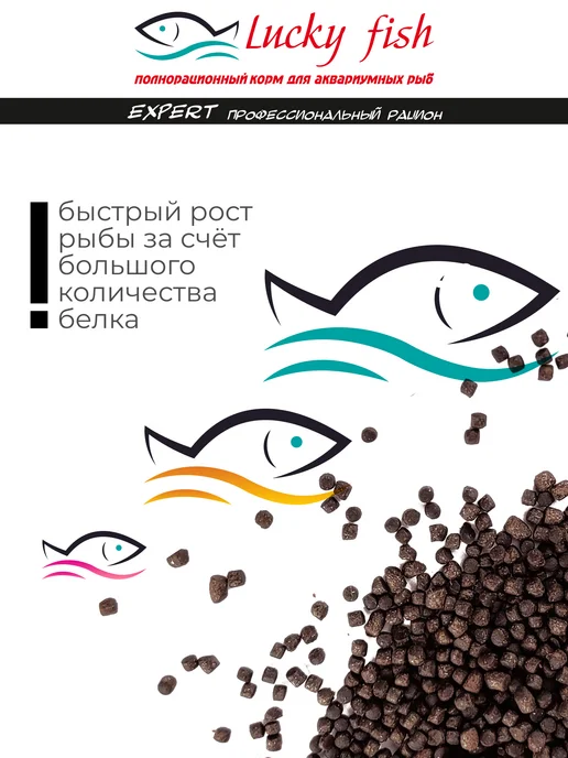 Lucky fish Корм для рыбок аквариумных гранулы 2,5мм 150г, 130 г, фото 8