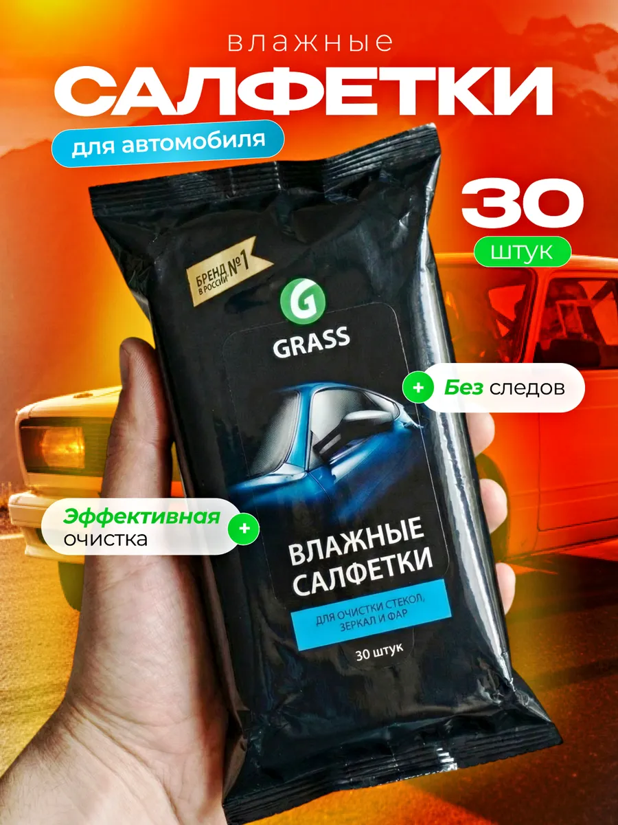 Салфетки влажные автомобильные