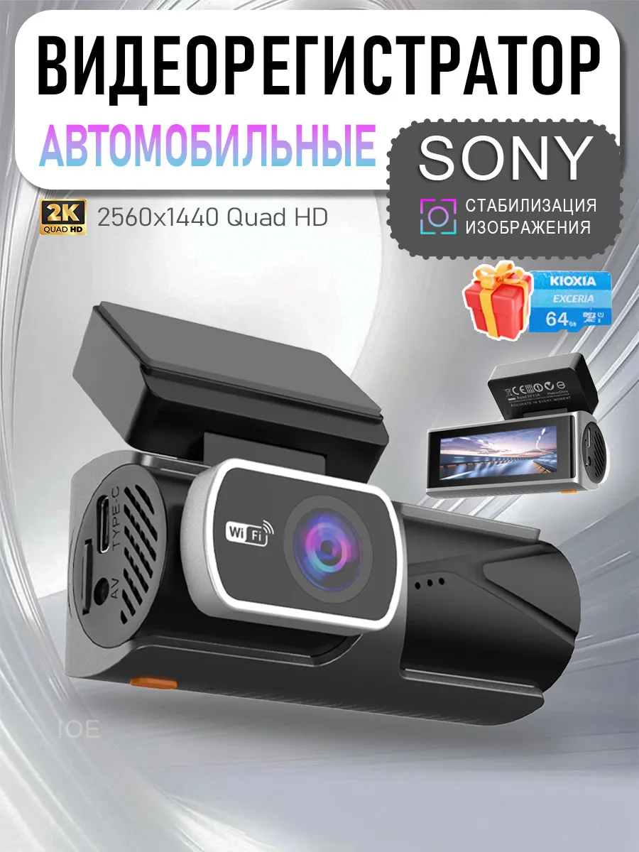 Видеорегистратор для автомобиля 2K с WiFi