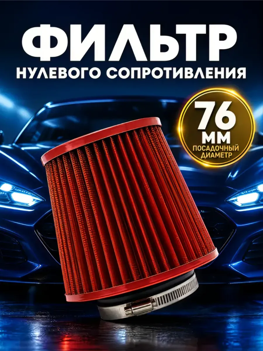 Фильтр нулевого сопротивления