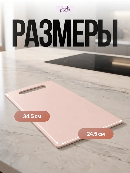 ELF plast Доска разделочная пластиковая, бежевый, фото 2