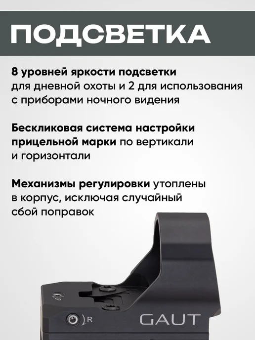 Gaut Коллиматорный прицел Tourmaline на ружье 1x26x22 открытый, 1x26x22, фото 4