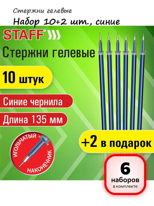 STAFF (6 наборов) - Стержни гелевые 12 шт, арт. 170412, 12 шт