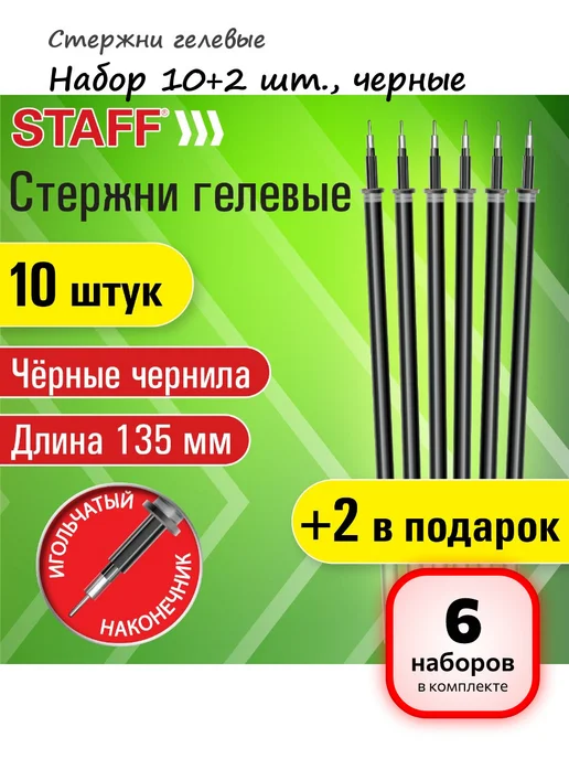 STAFF (6 наборов) - Стержни гелевые 12 шт, арт. 170413, 12 шт