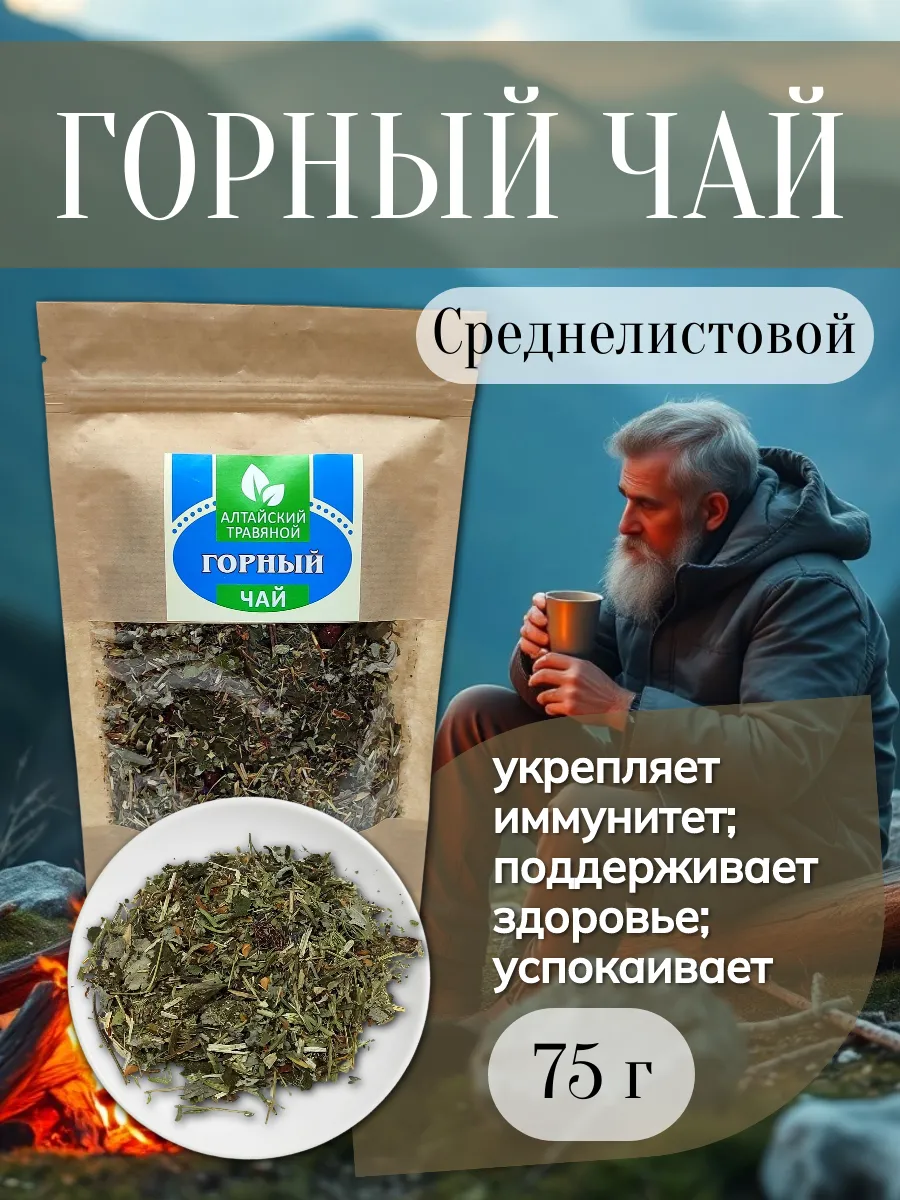 Алтайский чай "Горный", 75 г