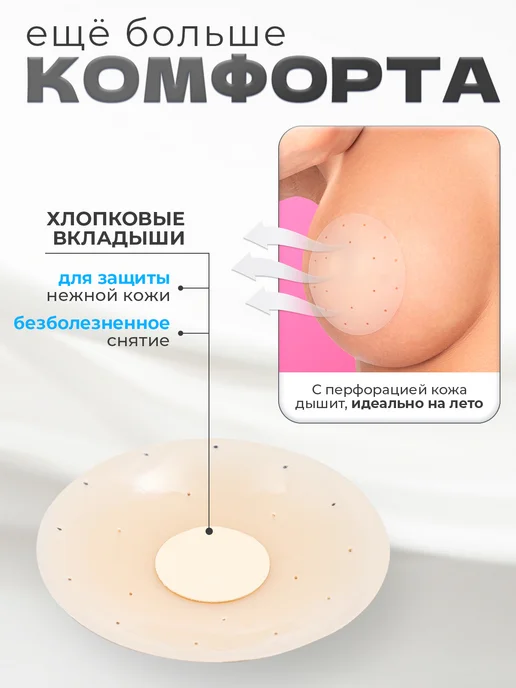 Silipads Дышащие силиконовые накладки на грудь невидимый бюстгальтер, бежевый, фото 2