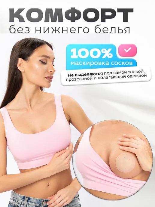 Silipads Дышащие силиконовые накладки на грудь невидимый бюстгальтер, бежевый, фото 3