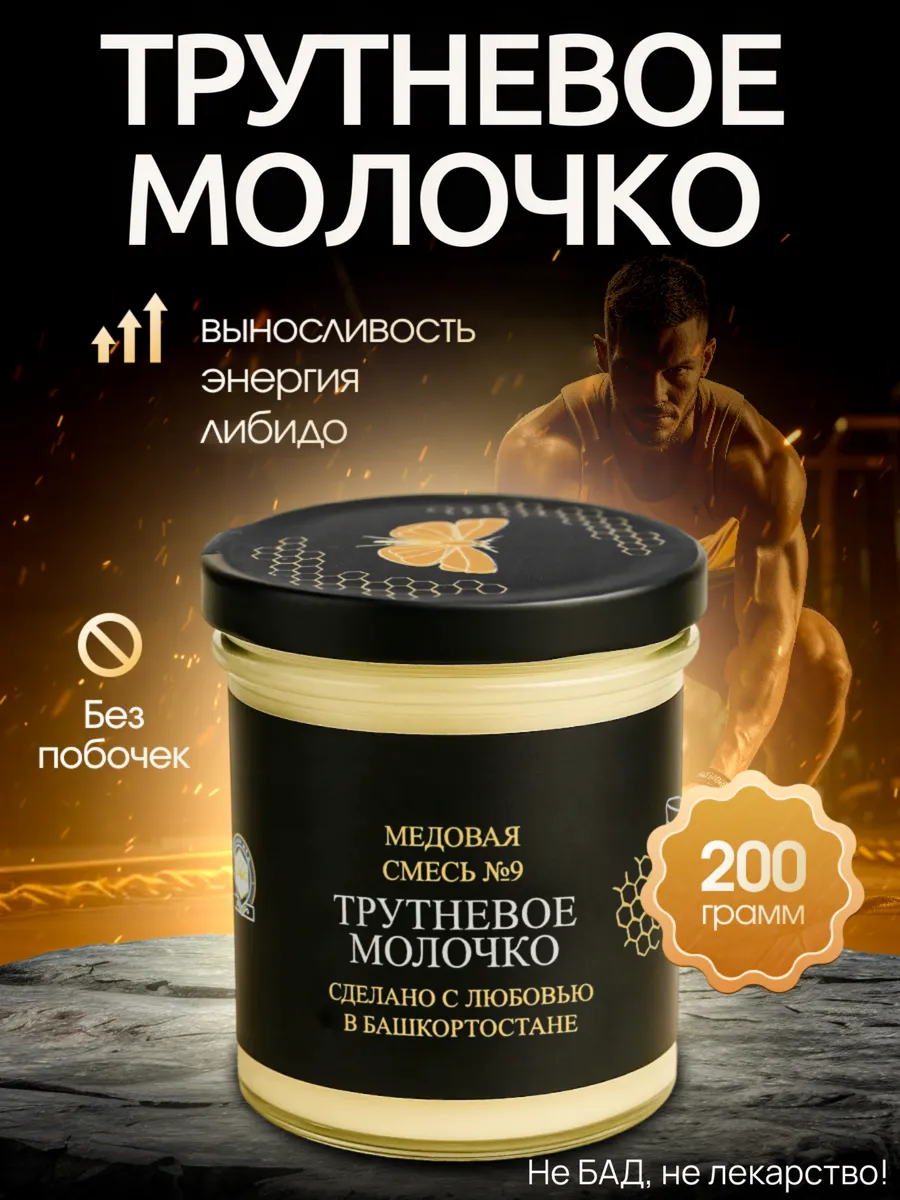 Бустер тестостерона натуральный - трутневое молочко