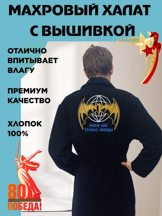 Халат махровый с вышивкой, черный