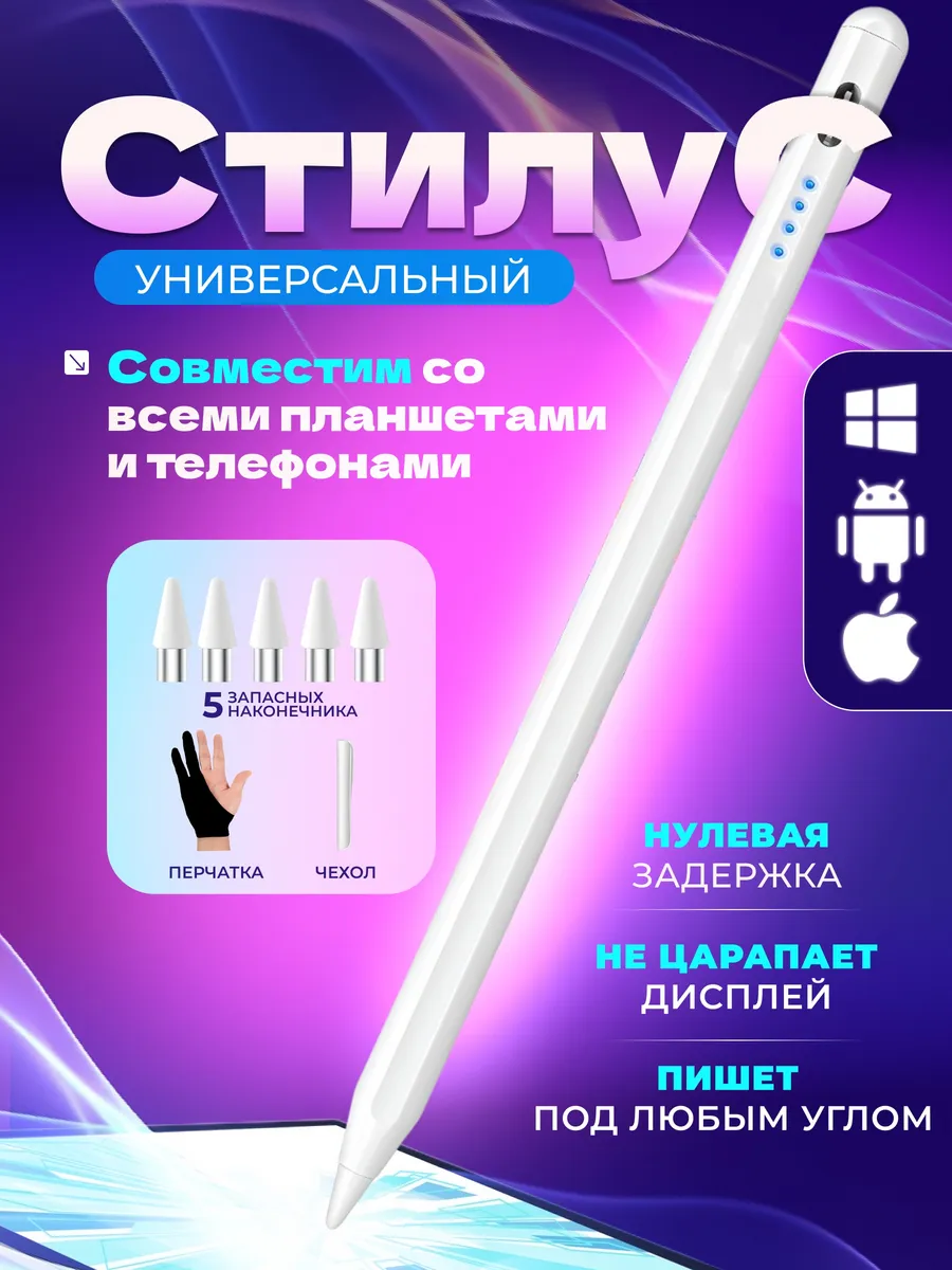 Ручка стилус для телефона и планшета универсальный тонкий