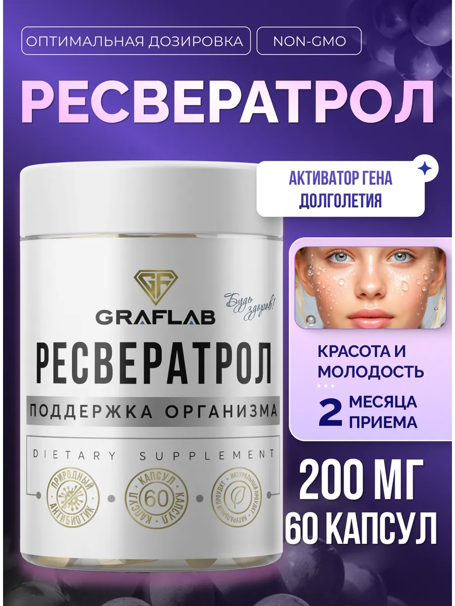 Resveratrol 200 mg, 60 capsules