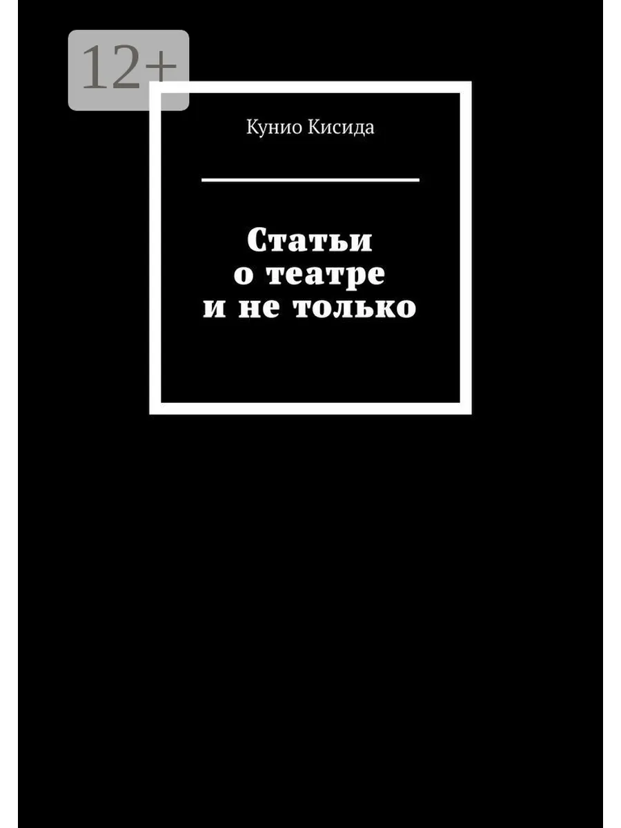 Статьи о театре и не только