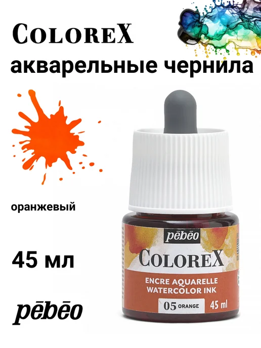 Pebeo Colorex акварельные чернила художественные 417005, черный