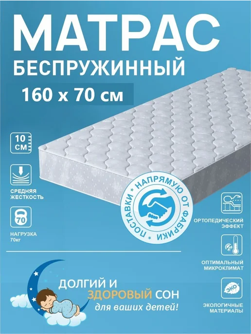 DobroMeb Матрас детский 160х80 беспружинный высота 12 см, 160x70, фото 3