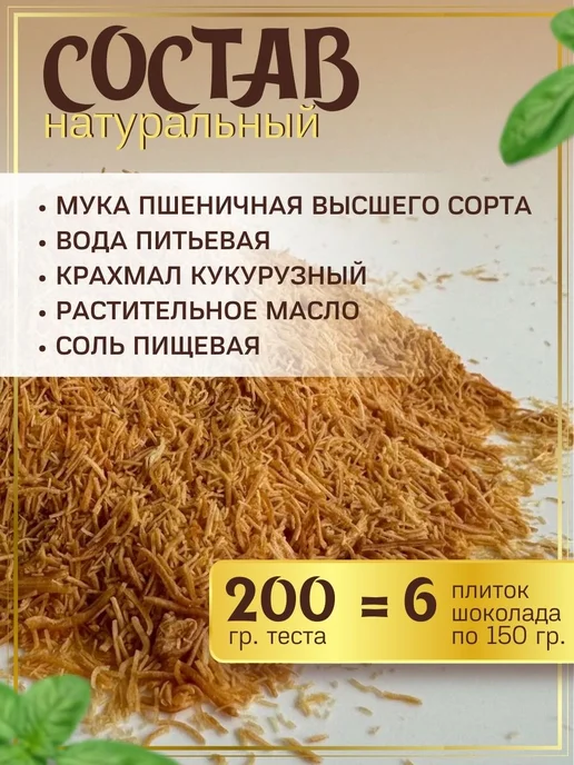 Эфенди Тесто для дубайского шоколада катаифи жареное 1 кг, 1 кг, фото 3