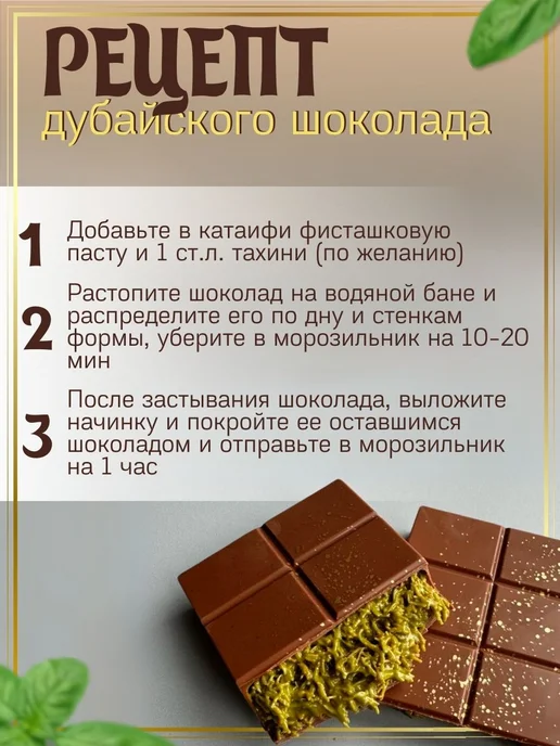 Эфенди Тесто для дубайского шоколада катаифи жареное 1 кг, 1 кг, фото 4
