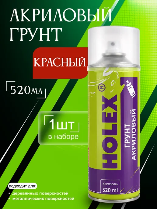 Holex Грунт наполнитель акриловый 1К красный - 520мл - 1шт, 520 мл, 1 шт