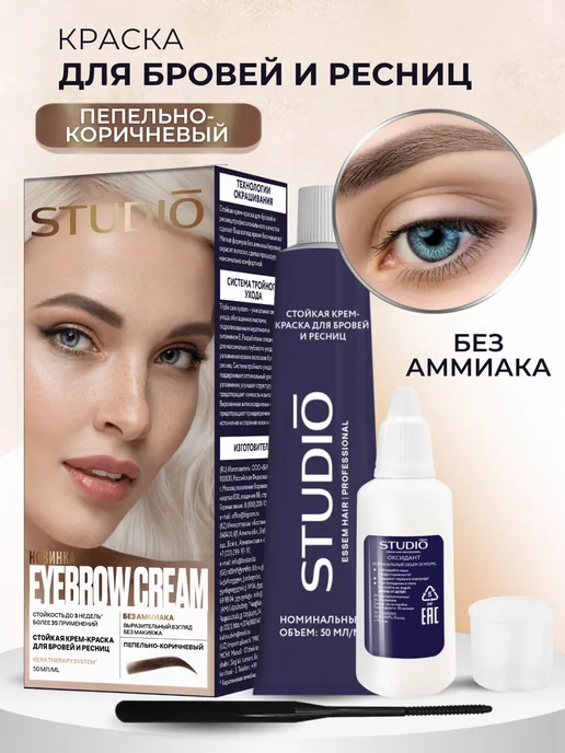 Essem Hair Studio Professional Краска для бровей и ресниц Пепельно-коричневый 50 30 мл, 30 мл