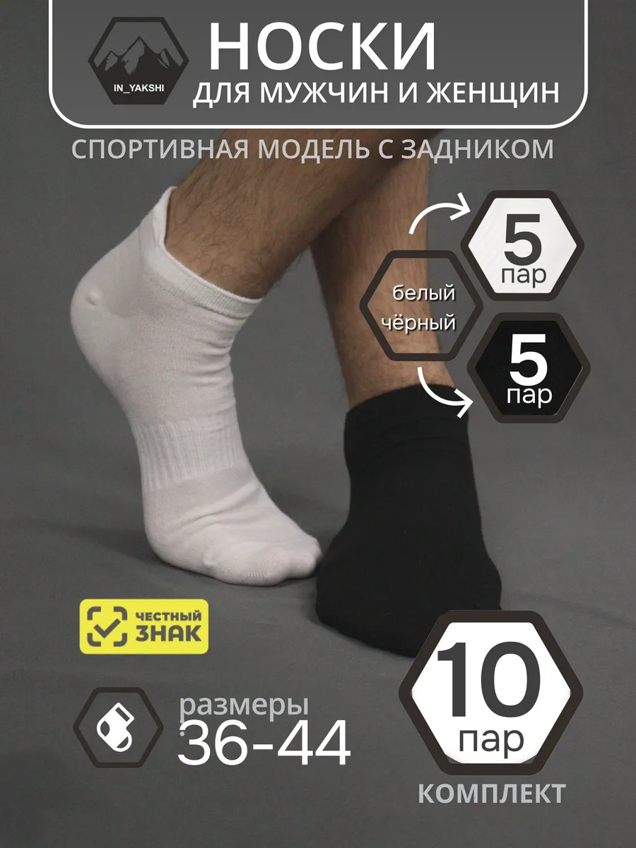 Носки спортивные 10 пар