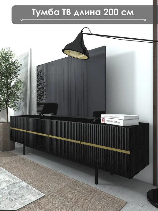 NaHOUSE Тумба под ТВ "ДАРАРА" ТГ-19, 200х42х57, 200x42x57