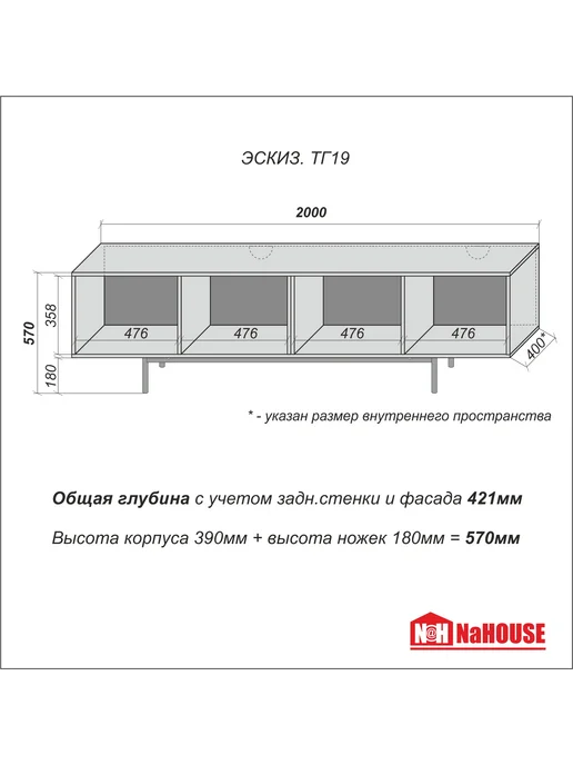 NaHOUSE Тумба под ТВ "ДАРАРА" ТГ-19, 200х42х57, 200x42x57, фото 8