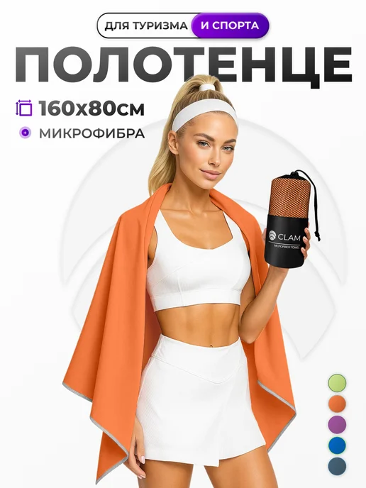 Clam Полотенце спортивное из микрофибры быстросохнущее в бассейн, серый