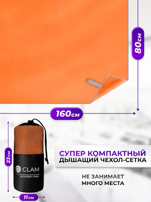 Clam Полотенце спортивное из микрофибры быстросохнущее в бассейн, серый, фото 2