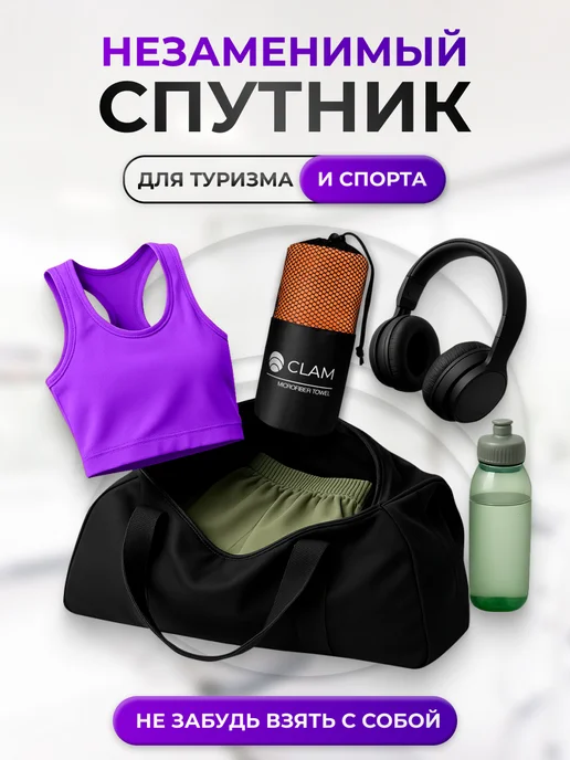Clam Полотенце спортивное из микрофибры быстросохнущее в бассейн, серый, фото 7