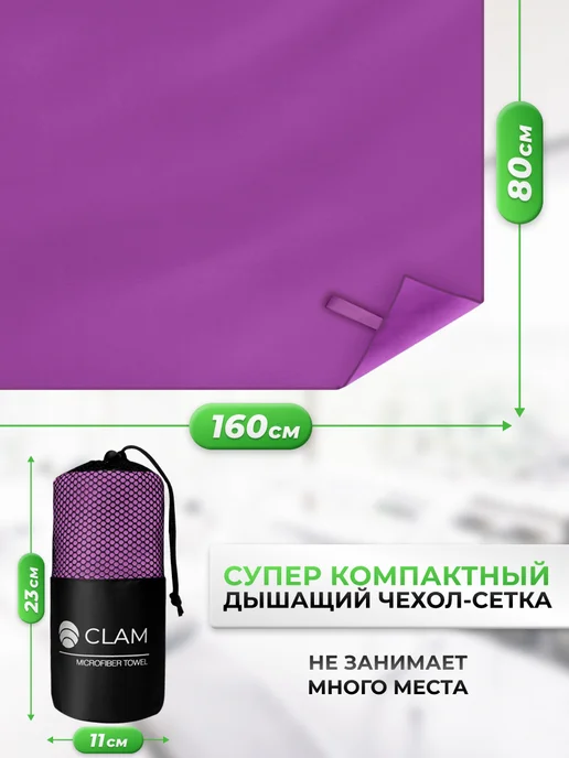 Clam Полотенце спортивное из микрофибры быстросохнущее в бассейн, фиолетовый, фото 2