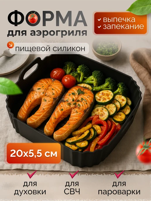 KodDOM Силиконовая форма для аэрогриля, выпечка и запекание кухня, черный