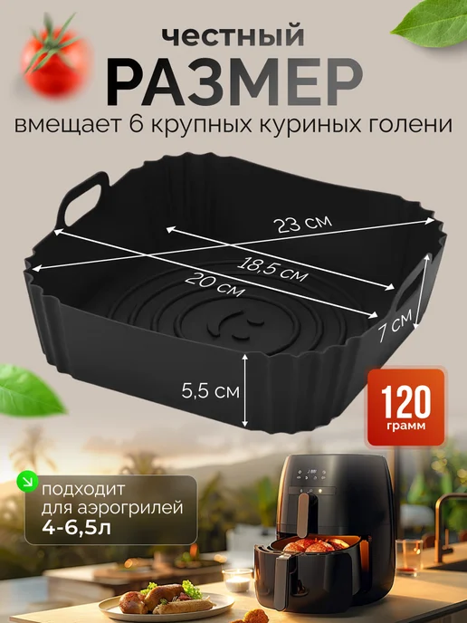 KodDOM Силиконовая форма для аэрогриля, выпечка и запекание кухня, черный, фото 2