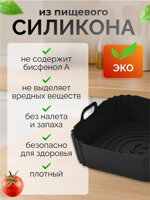 KodDOM Силиконовая форма для аэрогриля, выпечка и запекание кухня, черный, фото 3
