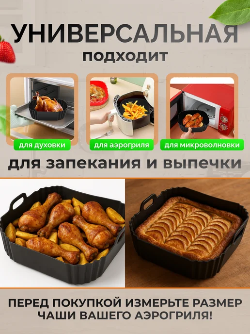 KodDOM Силиконовая форма для аэрогриля, выпечка и запекание кухня, черный, фото 6