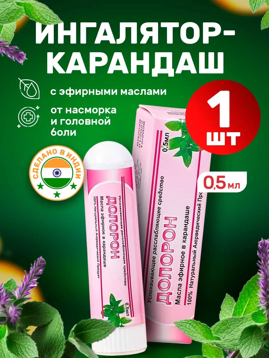 Карандаш для носа от простуды и насморка ингалятор, 1шт