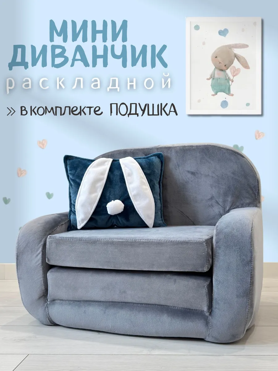 Диван детский мягкий