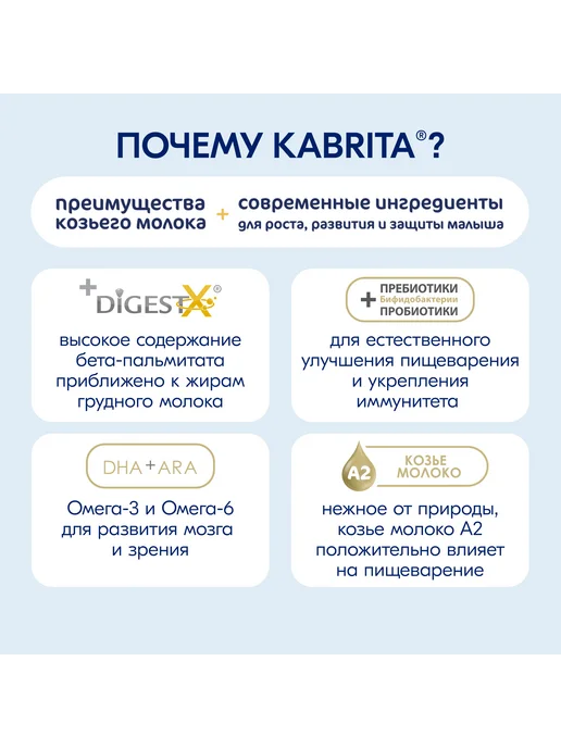 KABRITA Смесь молочная 1 Gold на козьем молоке для комфортного пищев…, золотой, фото 2