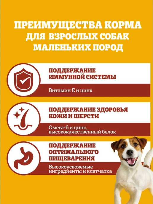 Сухой корм PEDIGREE для собак, взрослые, мелкие, говядина, 13 кг, фото 2
