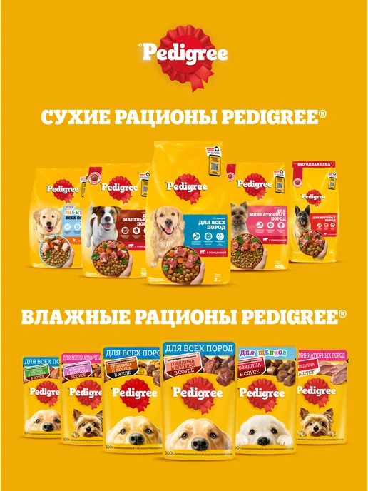 Сухой корм PEDIGREE для собак, взрослые, мелкие, говядина, 13 кг, фото 7