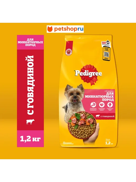 Сухой корм PEDIGREE для собак, мелкие, говядина, 1,2 кг