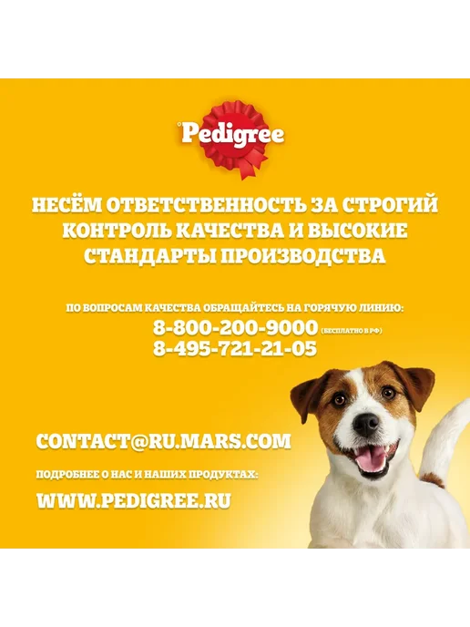 Сухой корм PEDIGREE для собак, мелкие, говядина, 1,2 кг, фото 5